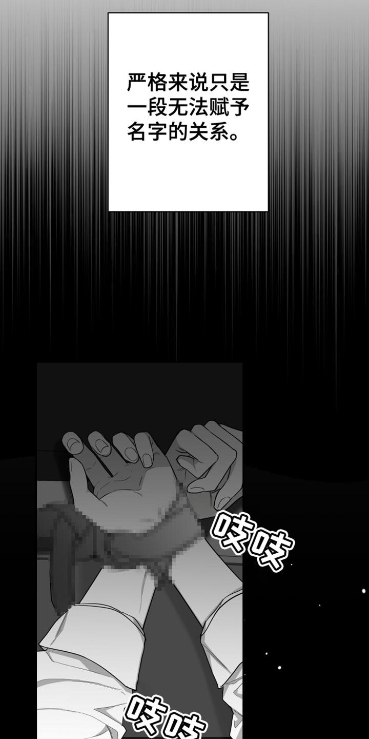 《狂乱欺压》第37章：开心吗？ 第26页