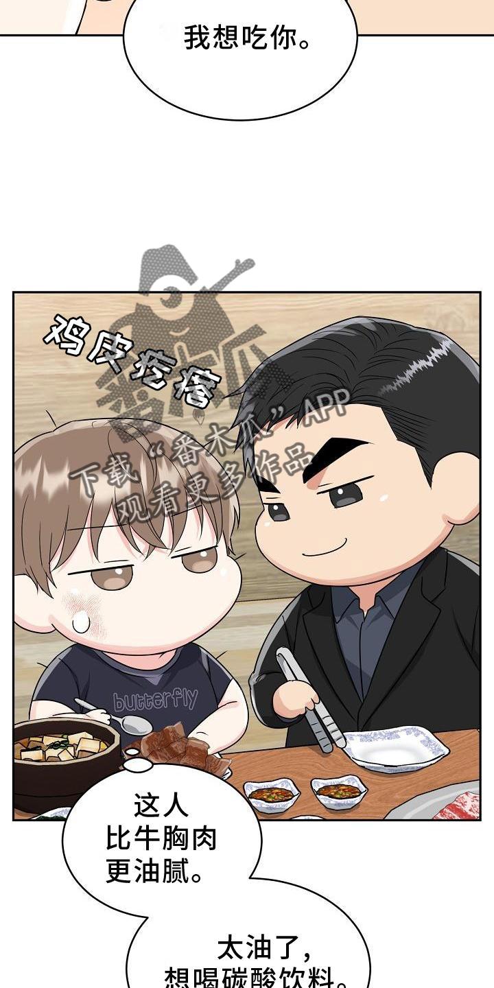 《虎的孩子》第37章：心灵感应 第14页