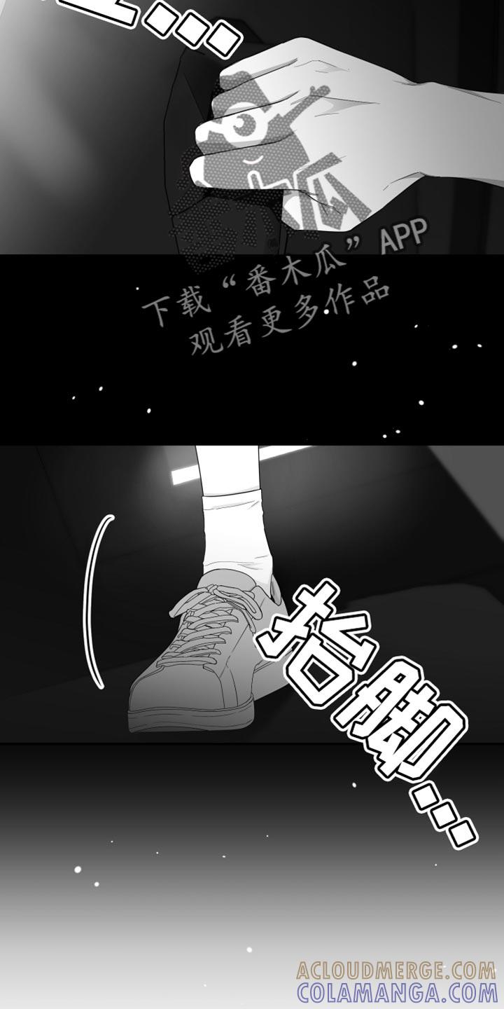 《狂乱欺压》第37章：开心吗？ 第9页