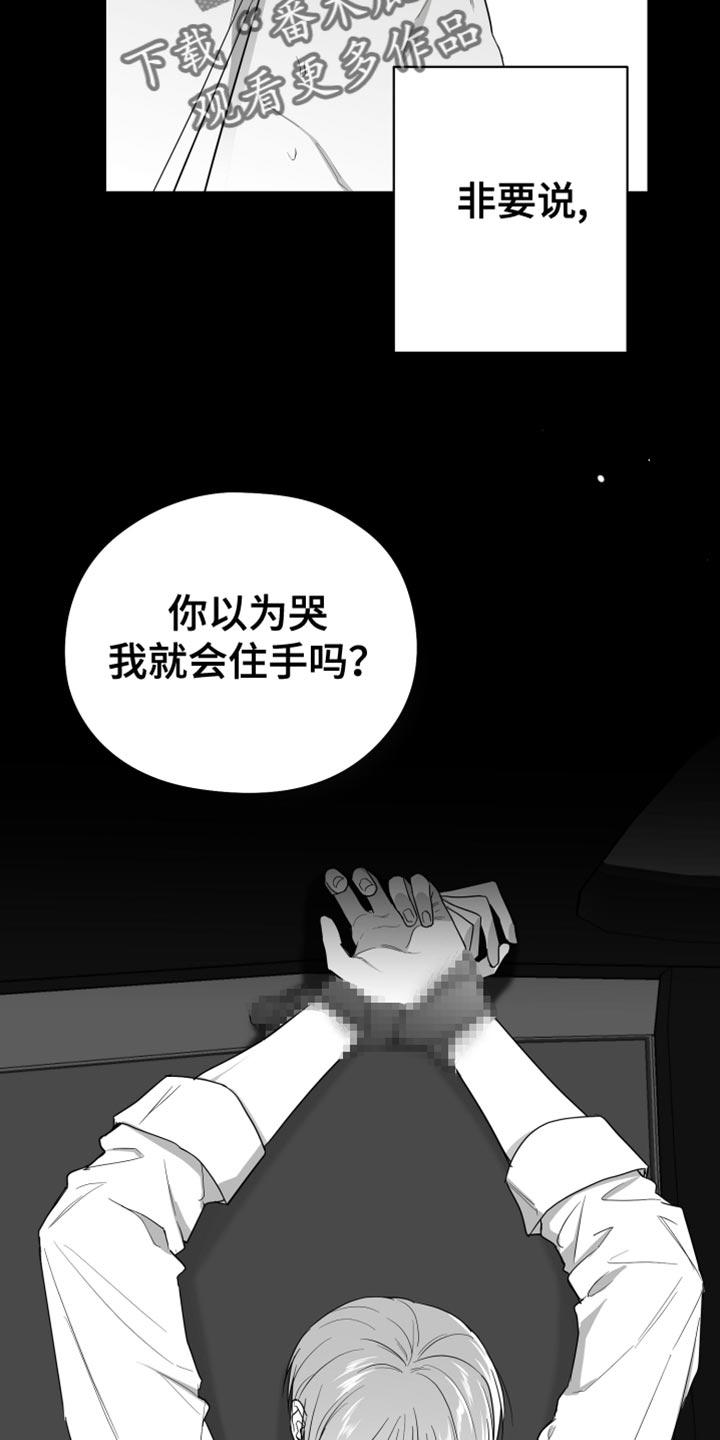 《狂乱欺压》第37章：开心吗？ 第28页