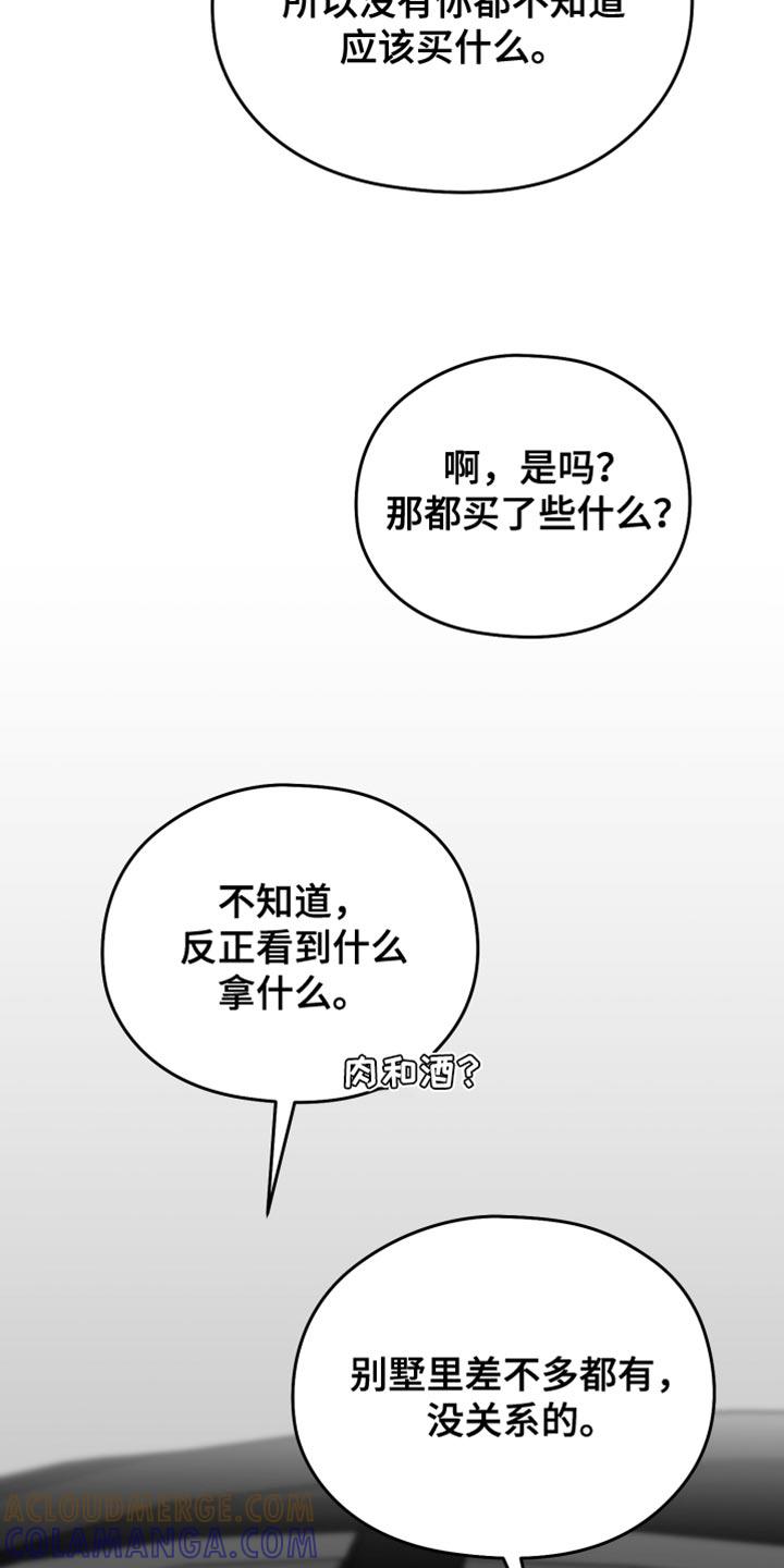 《狂乱欺压》第37章：开心吗？ 第15页