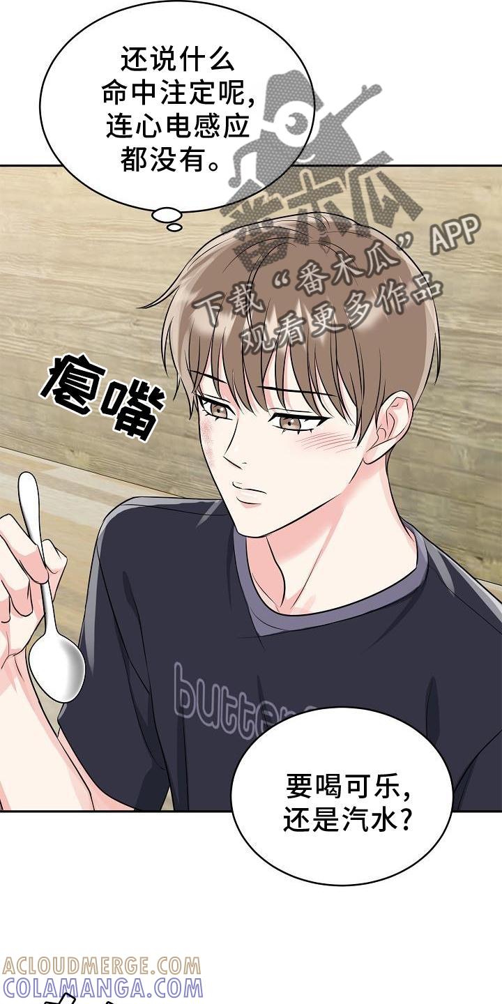 《虎的孩子》第37章：心灵感应 第17页