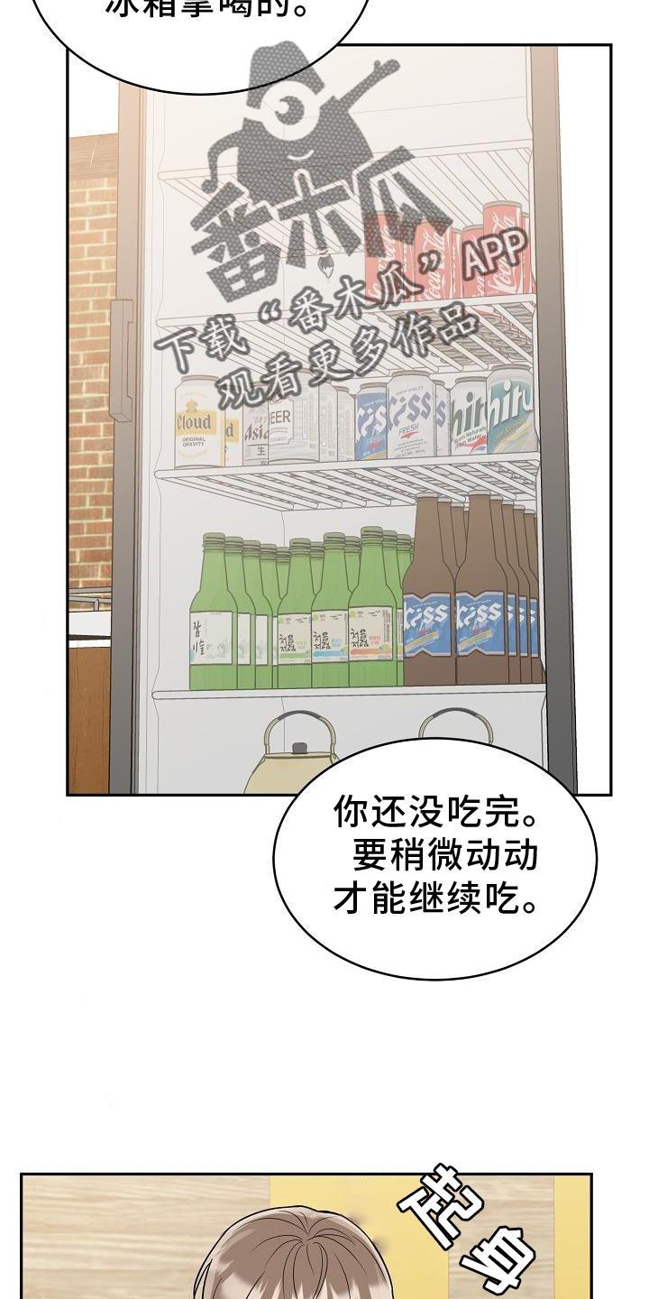 《虎的孩子》第37章：心灵感应 第20页
