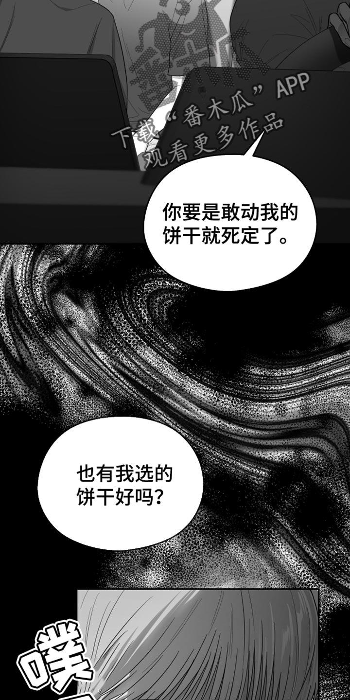 《狂乱欺压》第37章：开心吗？ 第20页