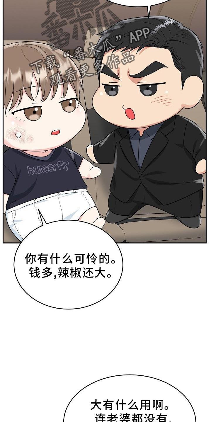 《虎的孩子》第37章：心灵感应 第4页