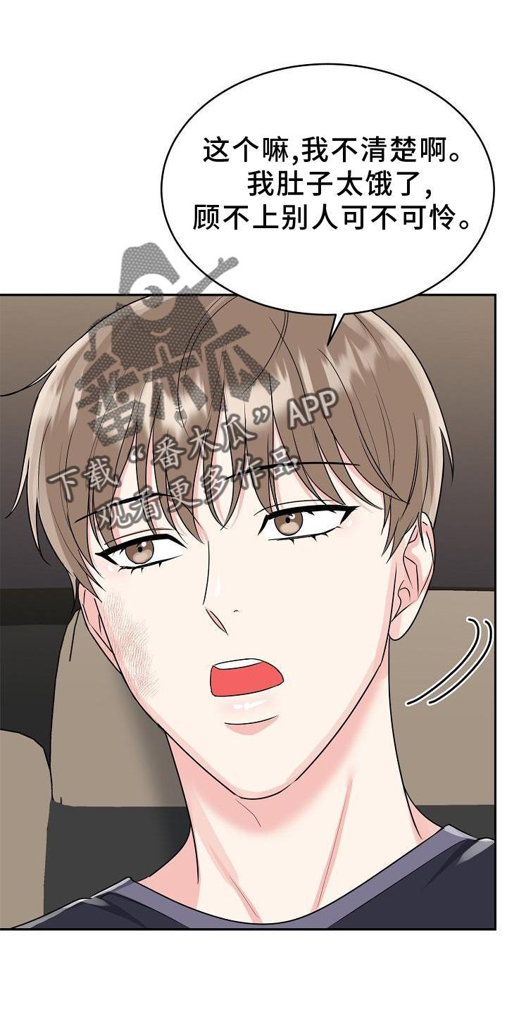《虎的孩子》第37章：心灵感应 第6页