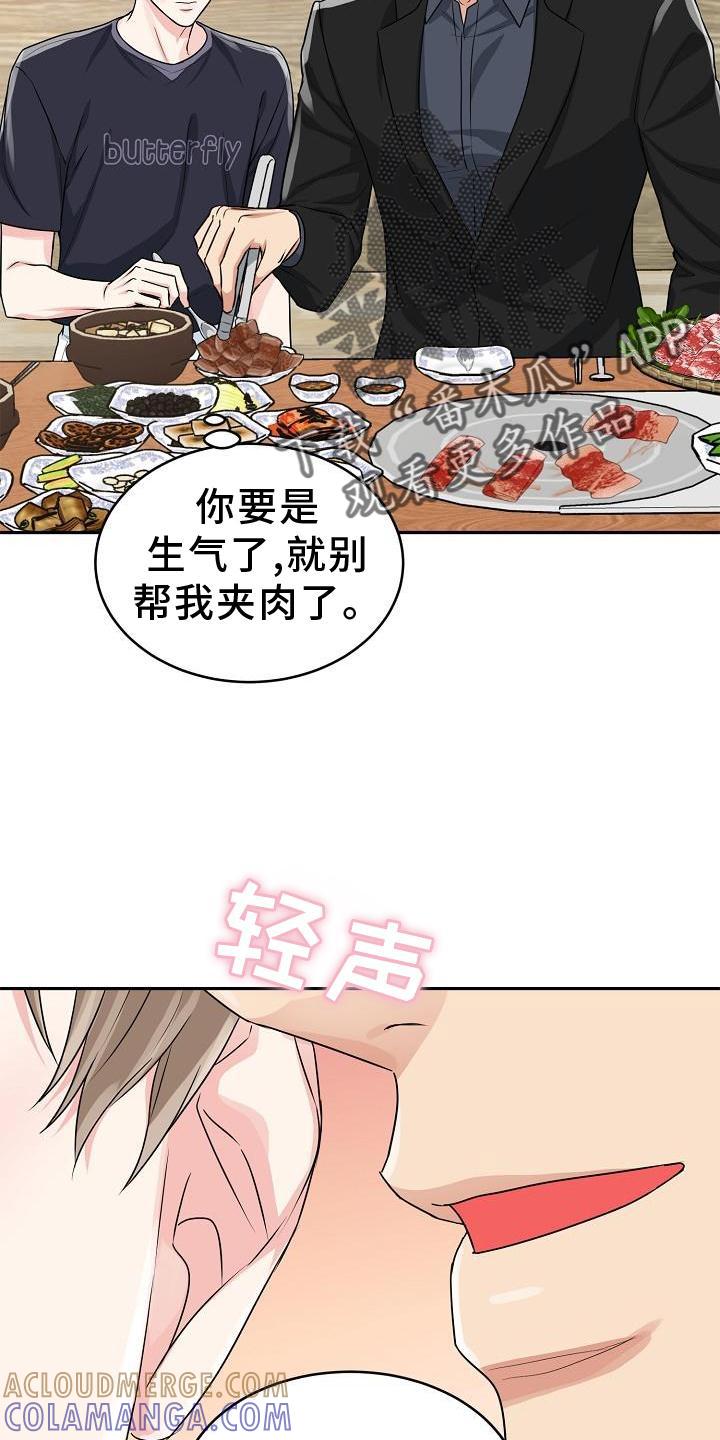 《虎的孩子》第37章：心灵感应 第13页