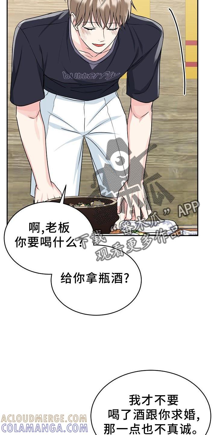 《虎的孩子》第37章：心灵感应 第21页