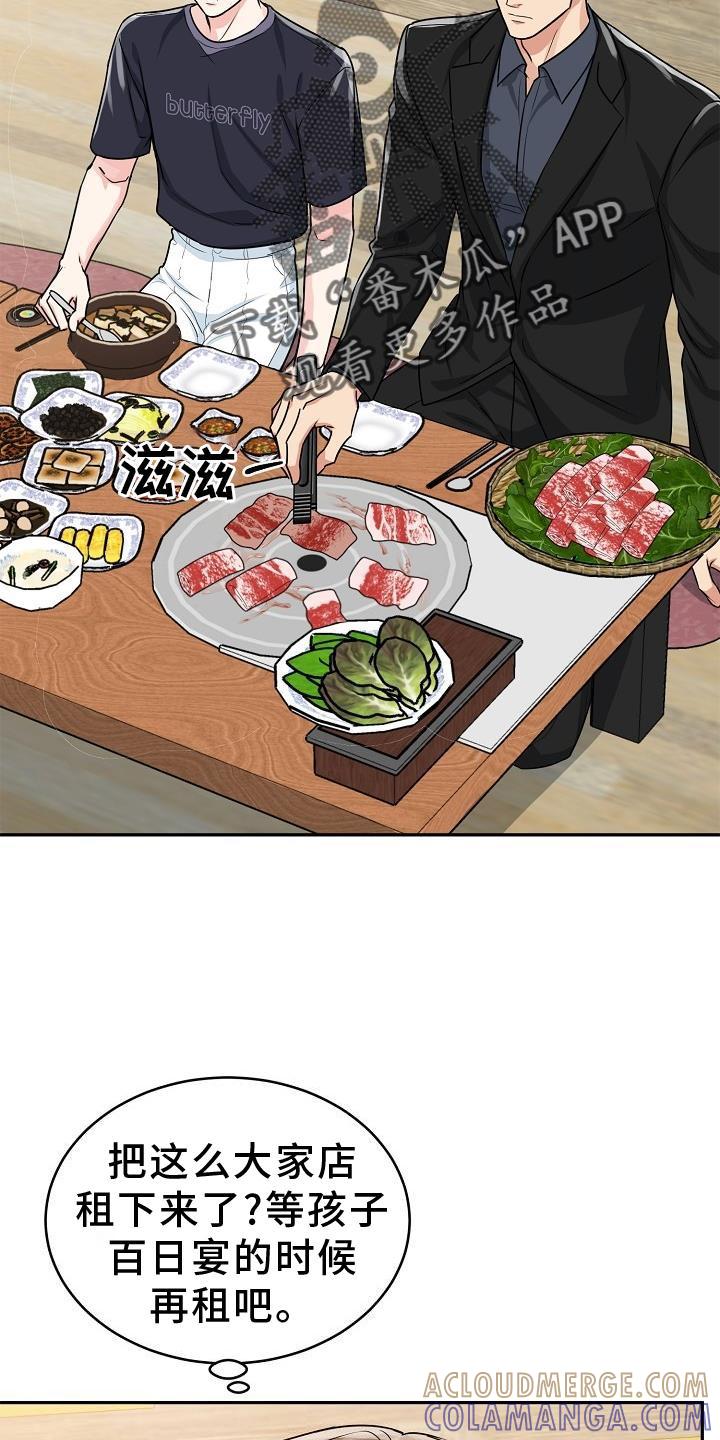《虎的孩子》第37章：心灵感应 第9页