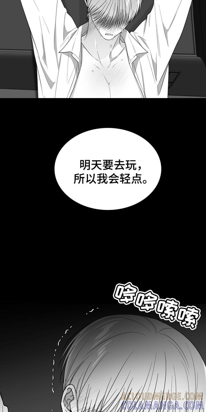 《狂乱欺压》第37章：开心吗？ 第29页