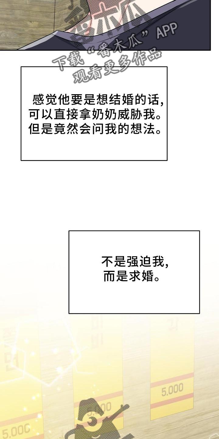 《虎的孩子》第37章：心灵感应 第24页