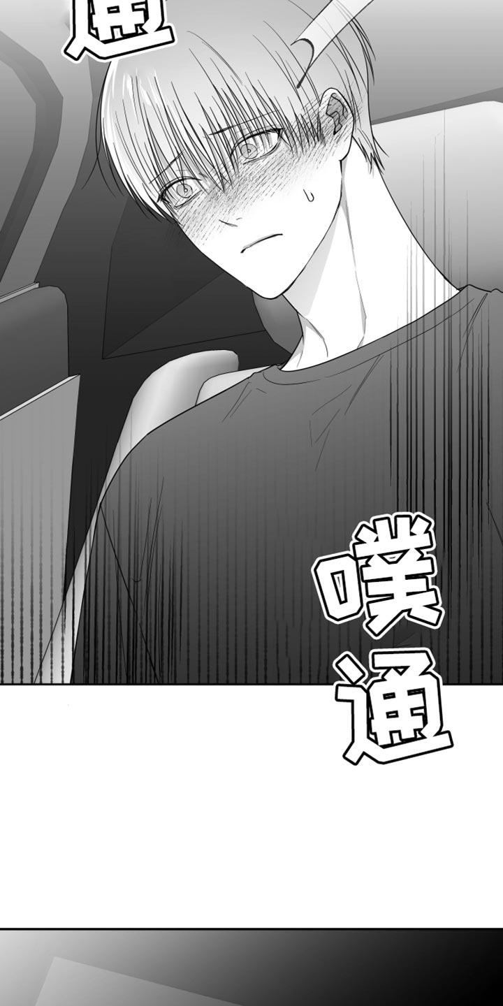 《狂乱欺压》第38章：不能被发现 第12页