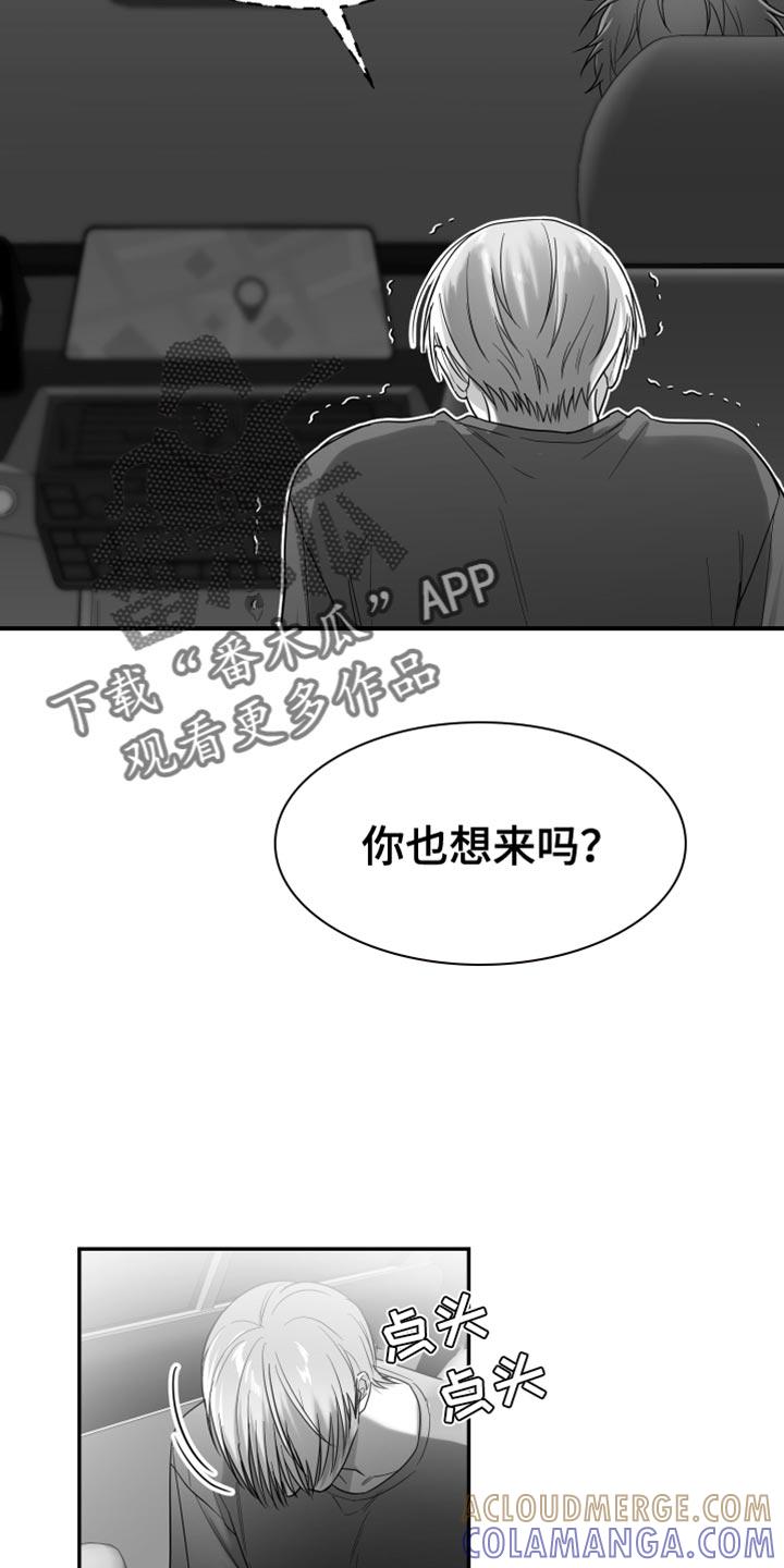 《狂乱欺压》第38章：不能被发现 第29页