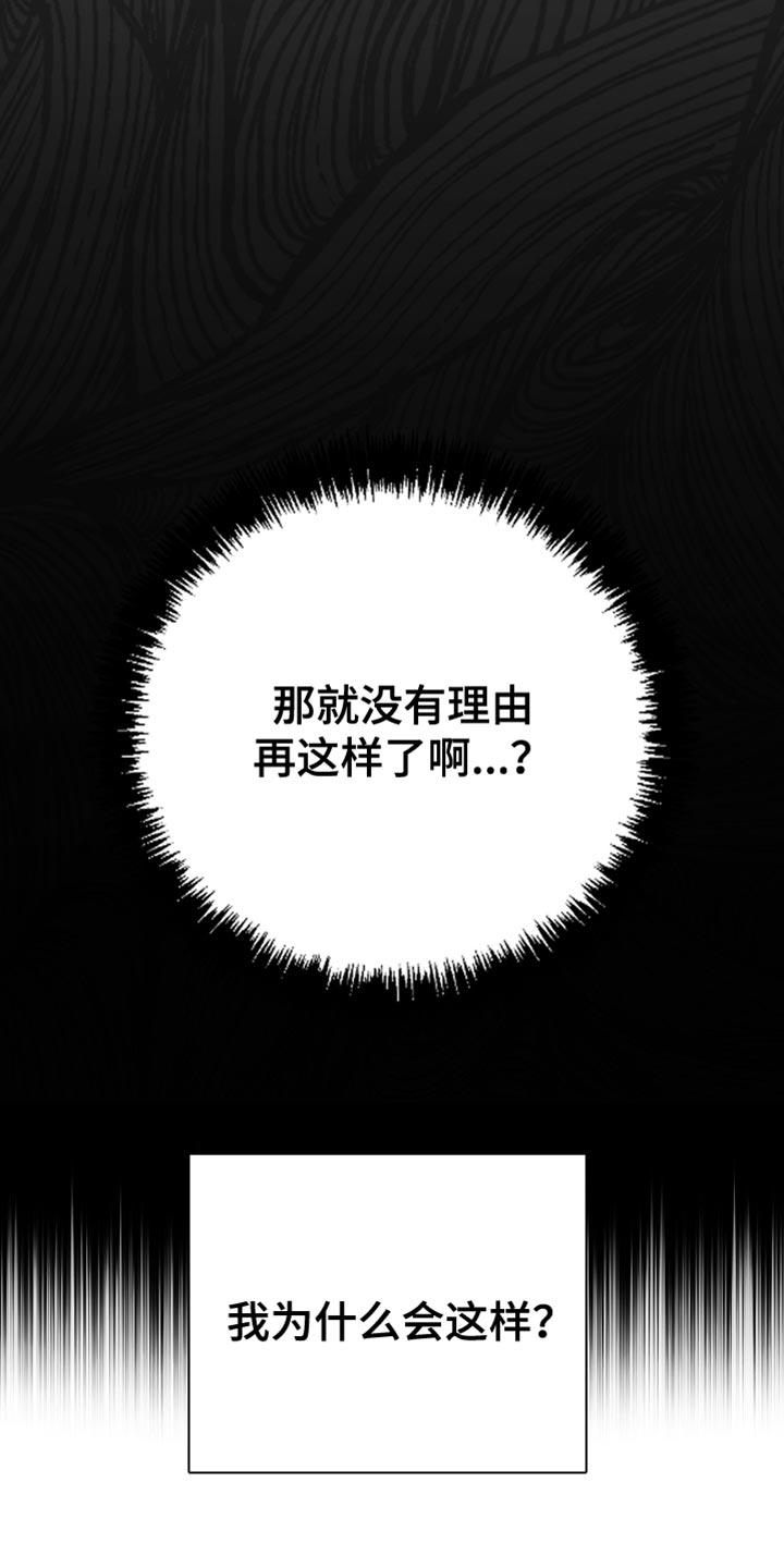 《狂乱欺压》第38章：不能被发现 第6页