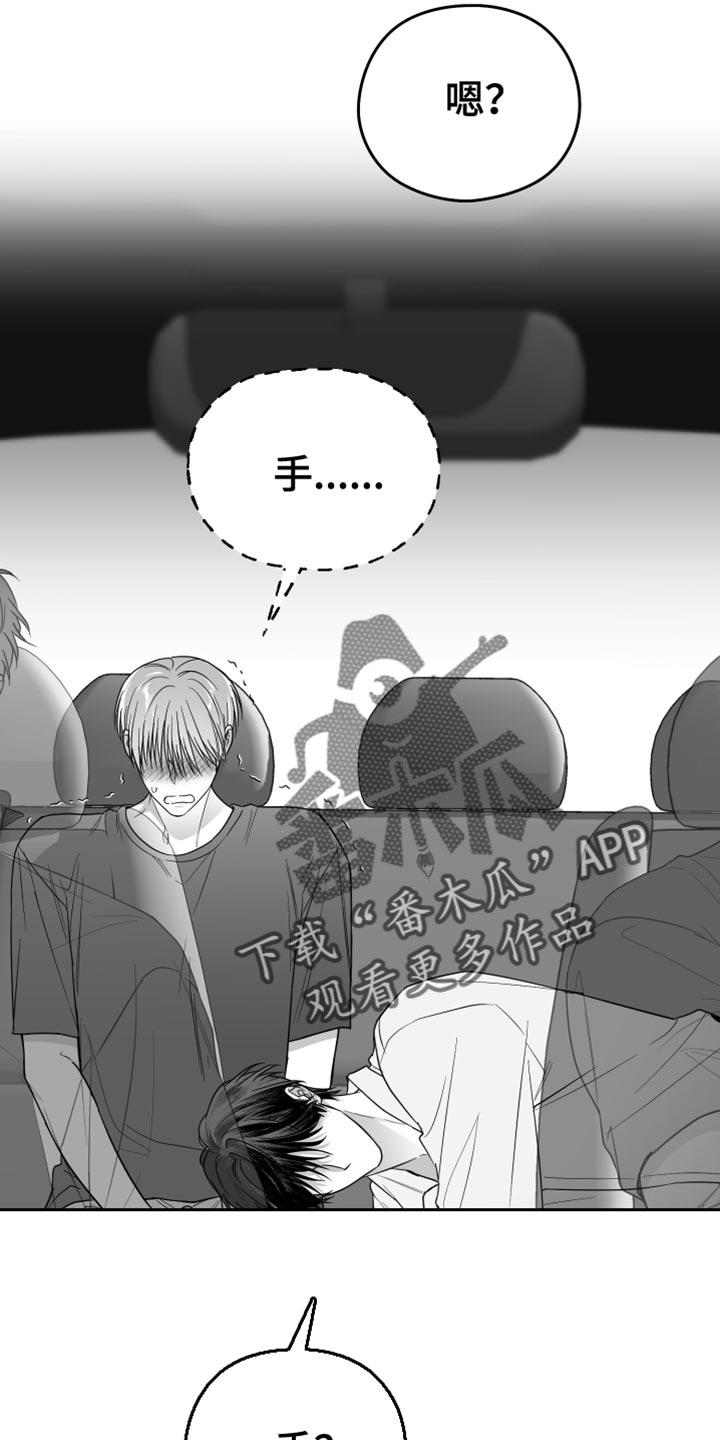 《狂乱欺压》第38章：不能被发现 第18页