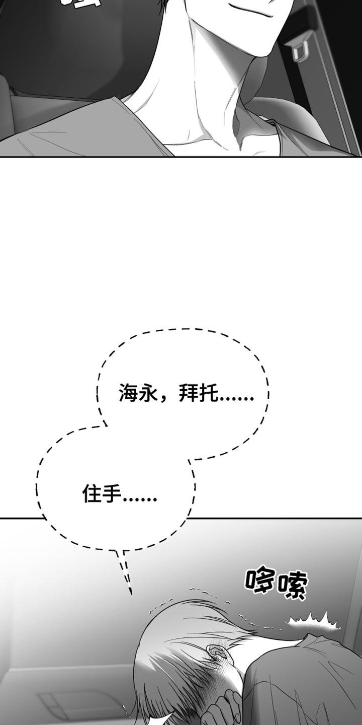 《狂乱欺压》第38章：不能被发现 第26页
