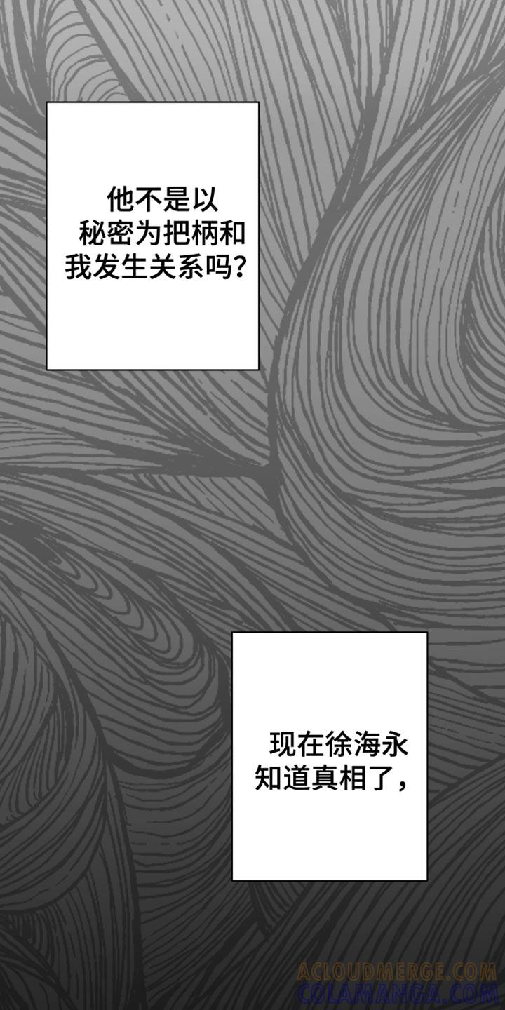 《狂乱欺压》第38章：不能被发现 第5页