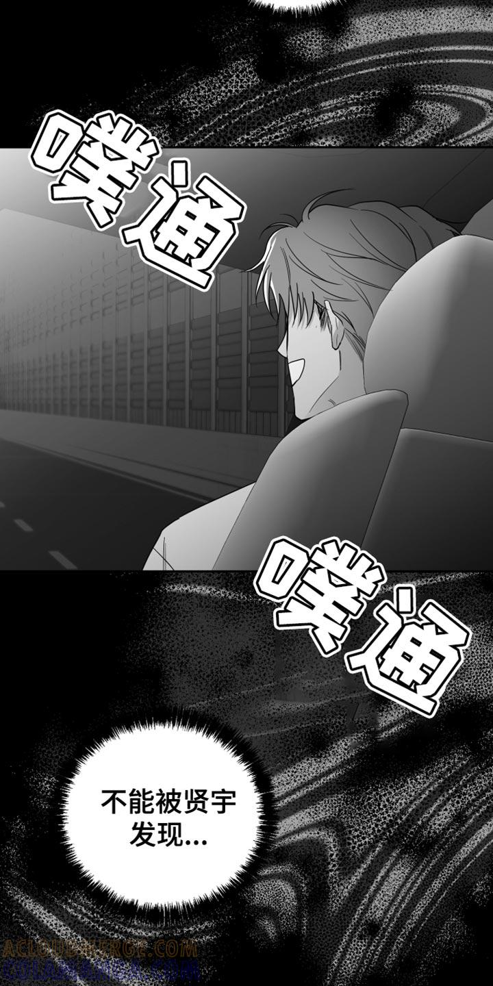 《狂乱欺压》第38章：不能被发现 第23页