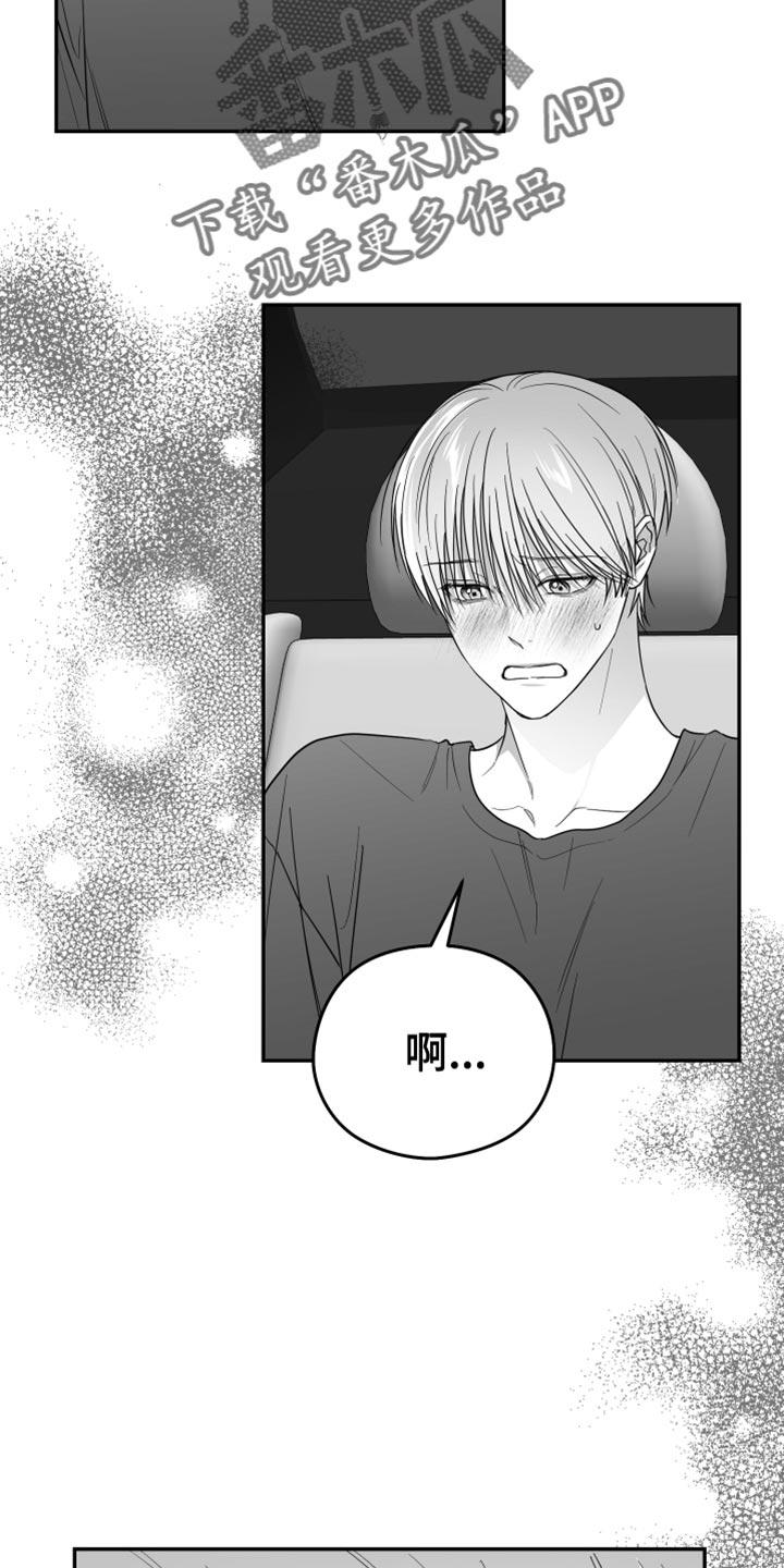《狂乱欺压》第38章：不能被发现 第16页