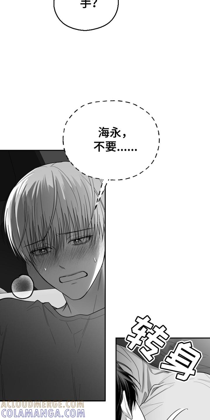 《狂乱欺压》第38章：不能被发现 第19页