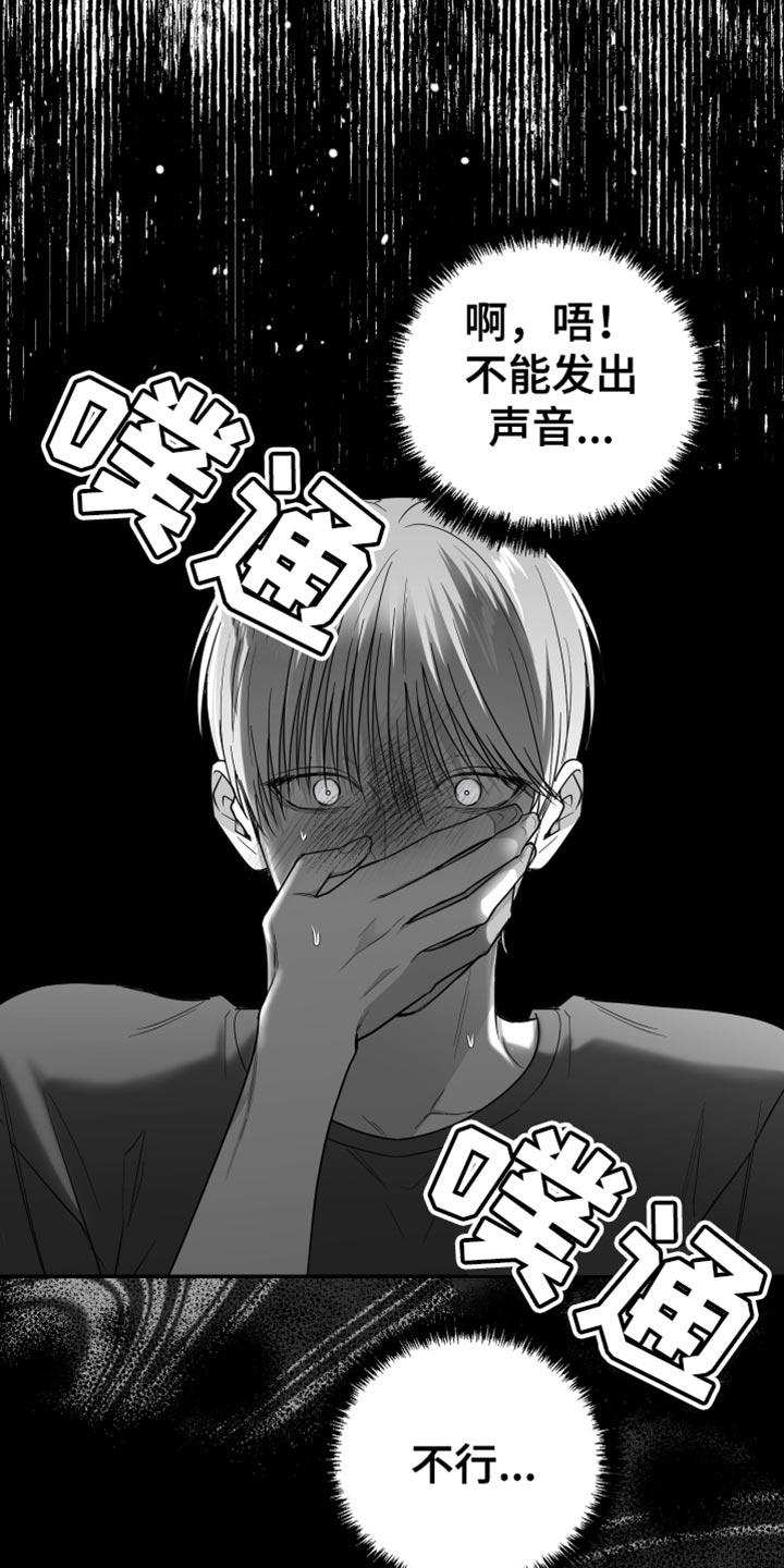《狂乱欺压》第38章：不能被发现 第22页