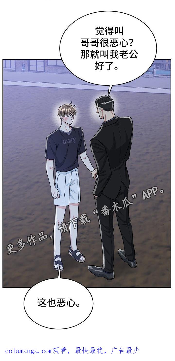 《虎的孩子》第38章：美景 第18页