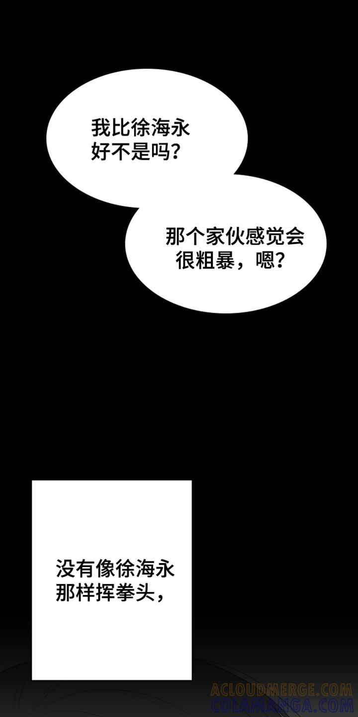 《狂乱欺压》第38章：不能被发现 第9页