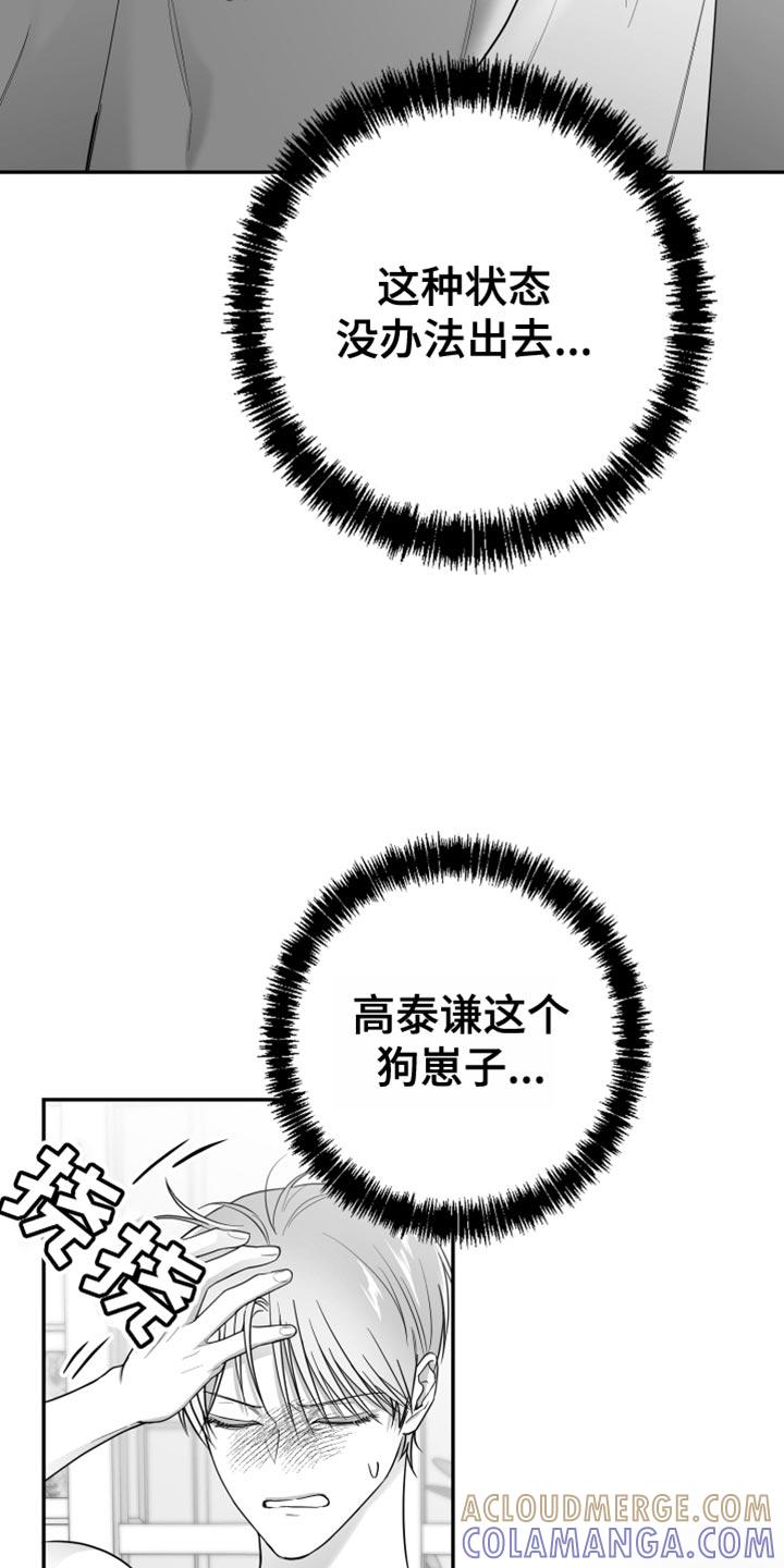 《狂乱欺压》第39章：长假的第一天 第25页