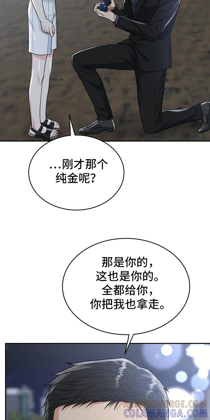《虎的孩子》第39章：求婚 第11页