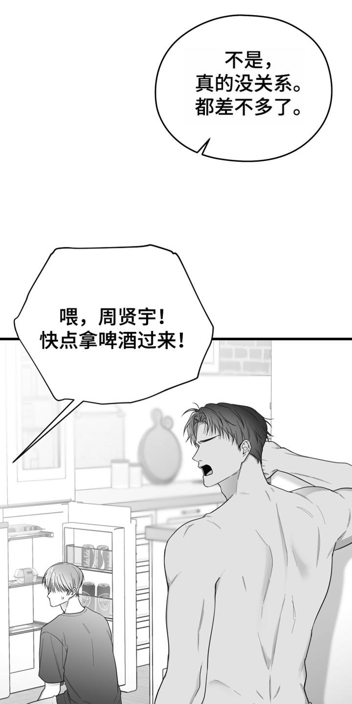 《狂乱欺压》第39章：长假的第一天 第18页
