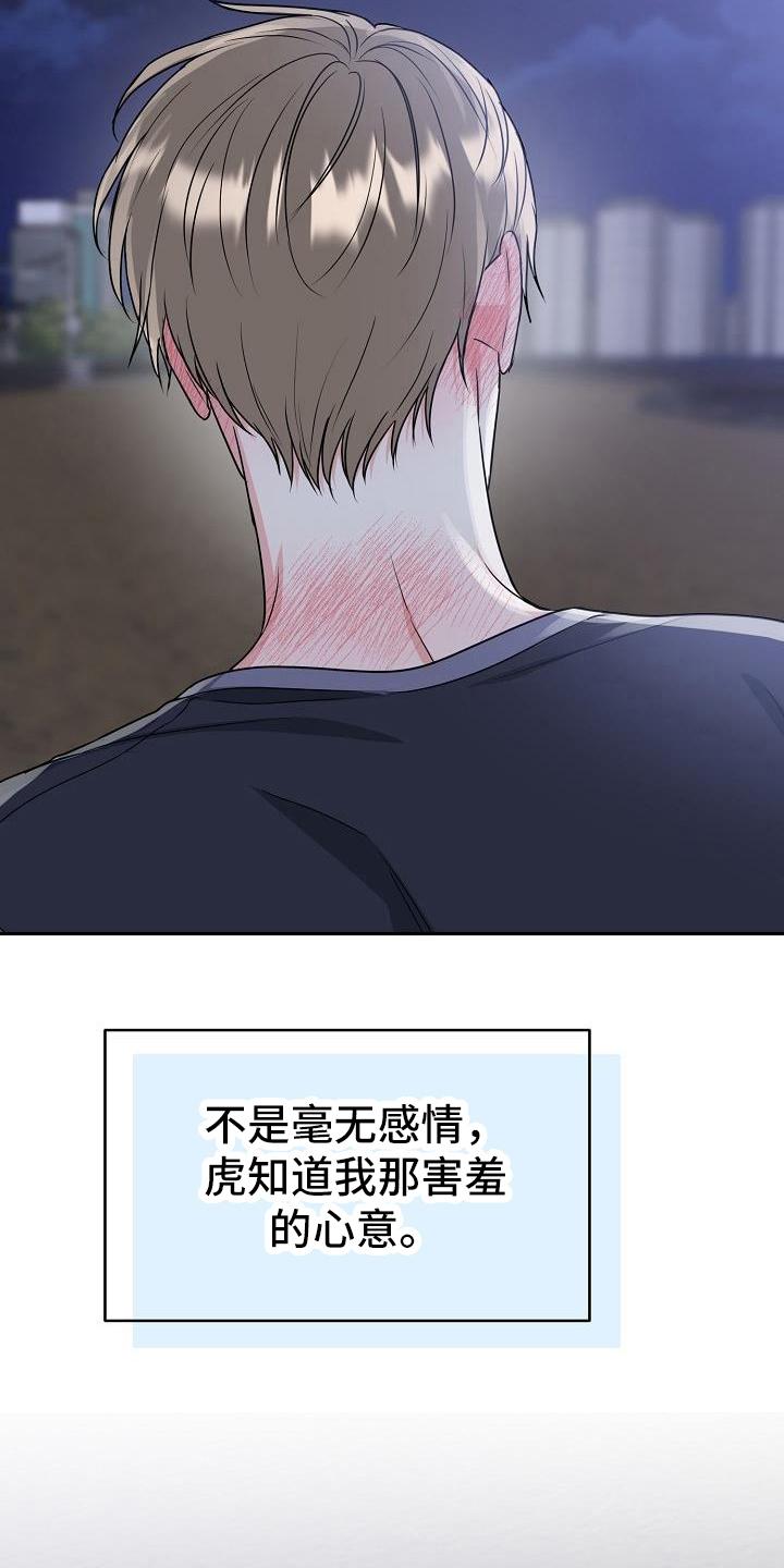 《虎的孩子》第39章：求婚 第2页