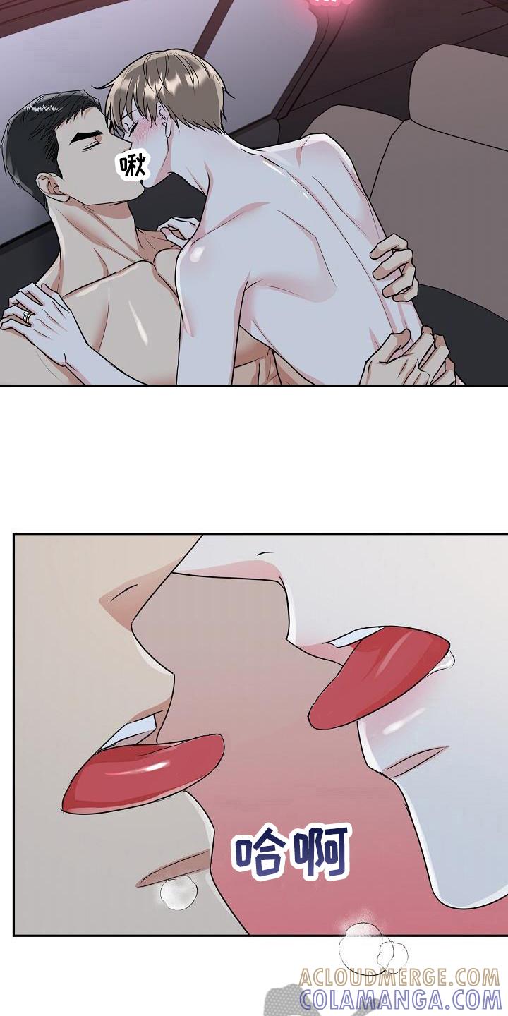 《虎的孩子》第39章：求婚 第15页