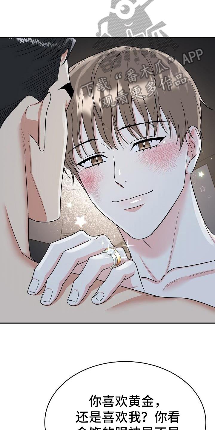 《虎的孩子》第39章：求婚 第16页