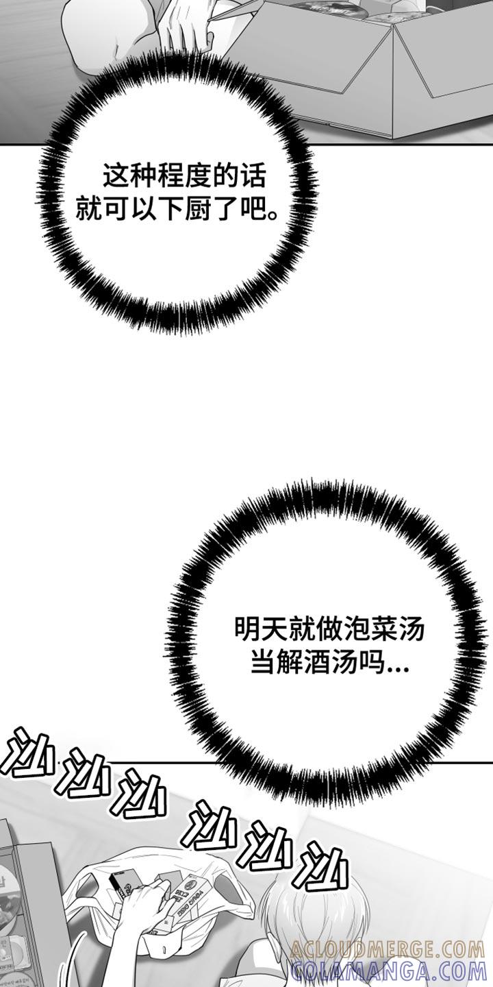 《狂乱欺压》第39章：长假的第一天 第11页