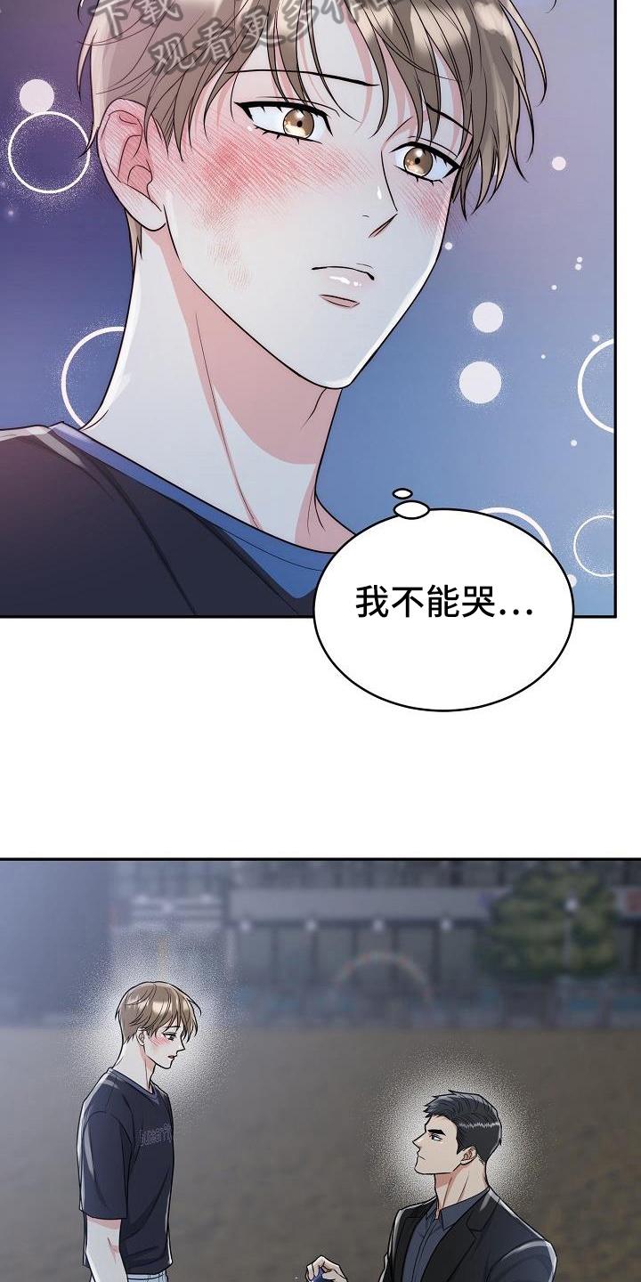 《虎的孩子》第39章：求婚 第10页