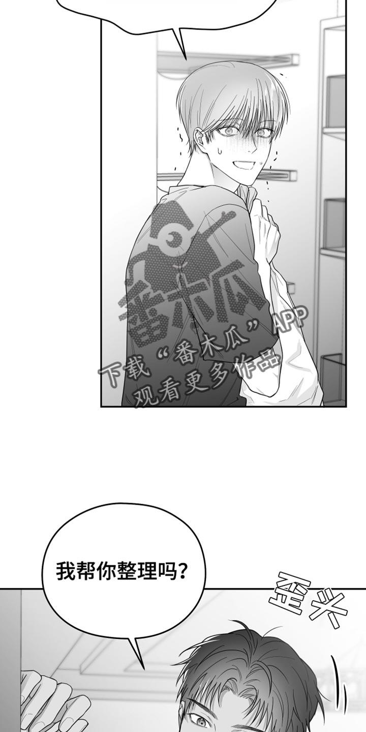 《狂乱欺压》第39章：长假的第一天 第16页