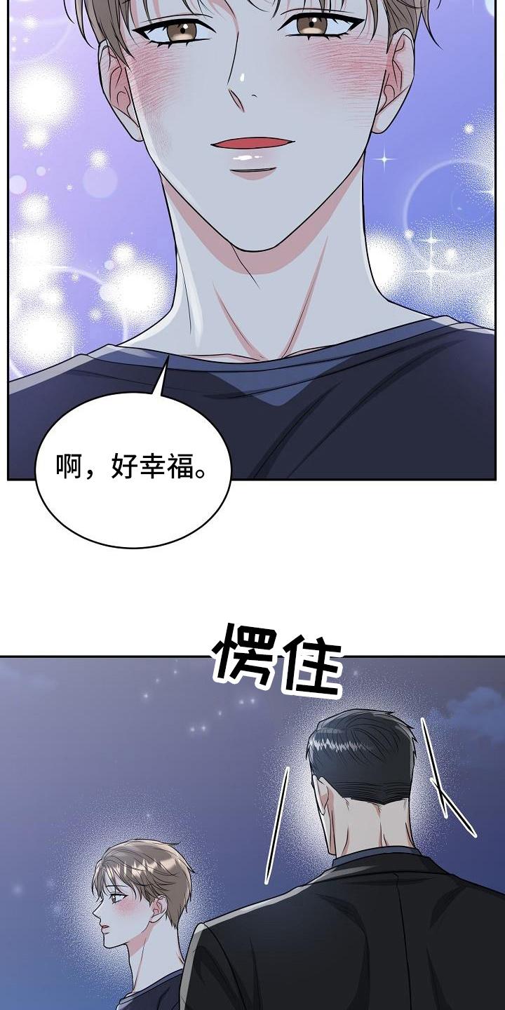 《虎的孩子》第39章：求婚 第6页