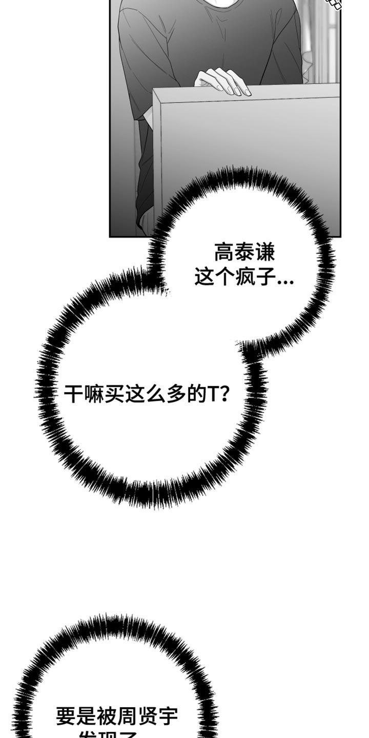 《狂乱欺压》第39章：长假的第一天 第22页