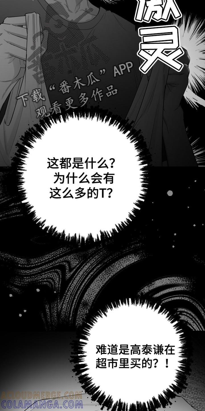 《狂乱欺压》第39章：长假的第一天 第13页