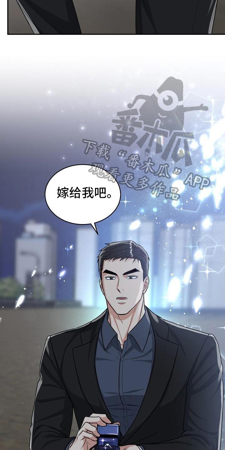 《虎的孩子》第39章：求婚 第8页