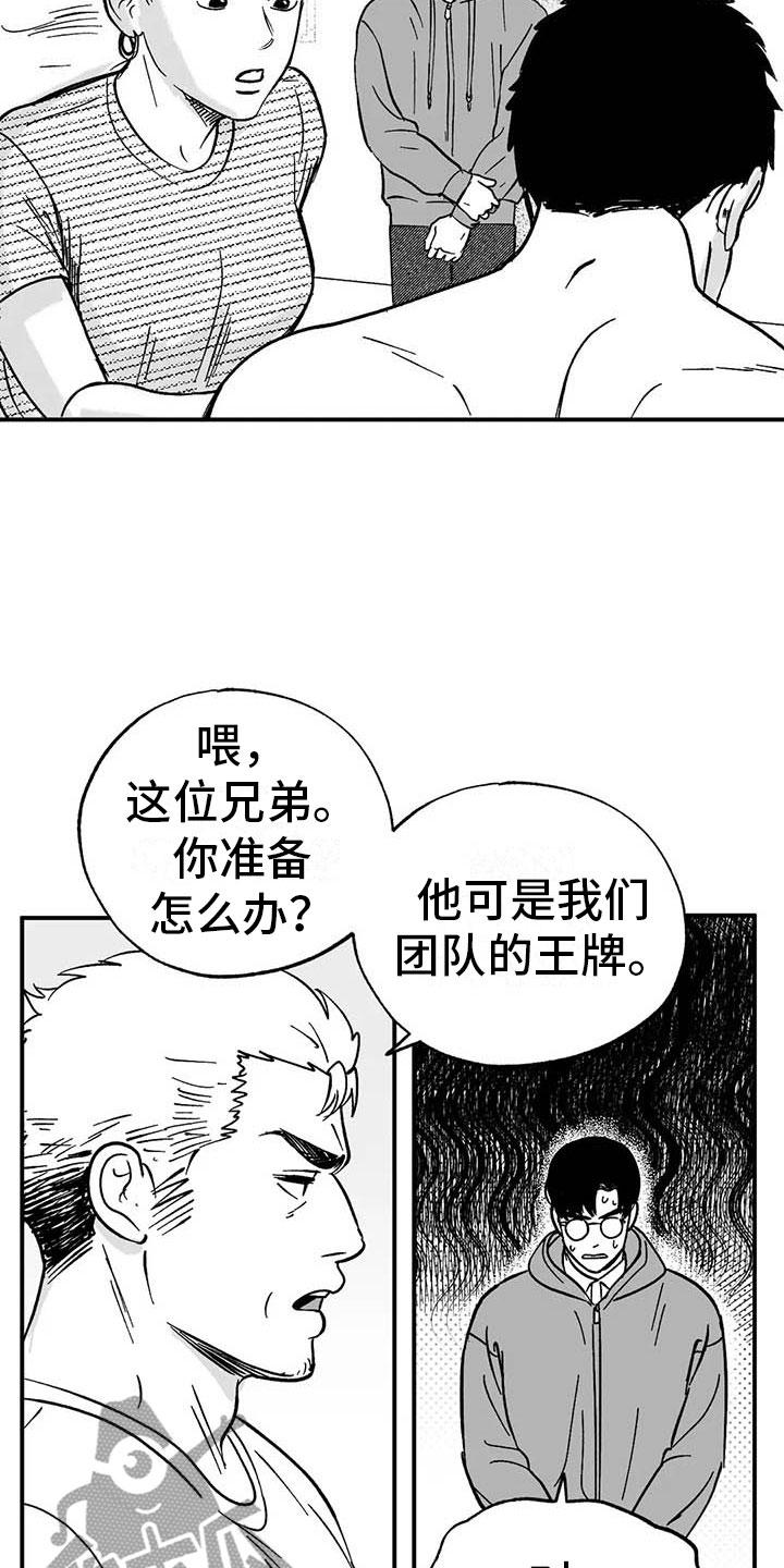 《绯色长夜》第4章：高昂的赔偿 第16页