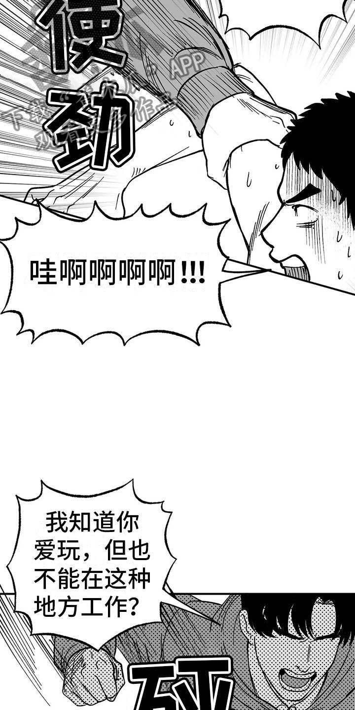 《绯色长夜》第4章：高昂的赔偿 第2页