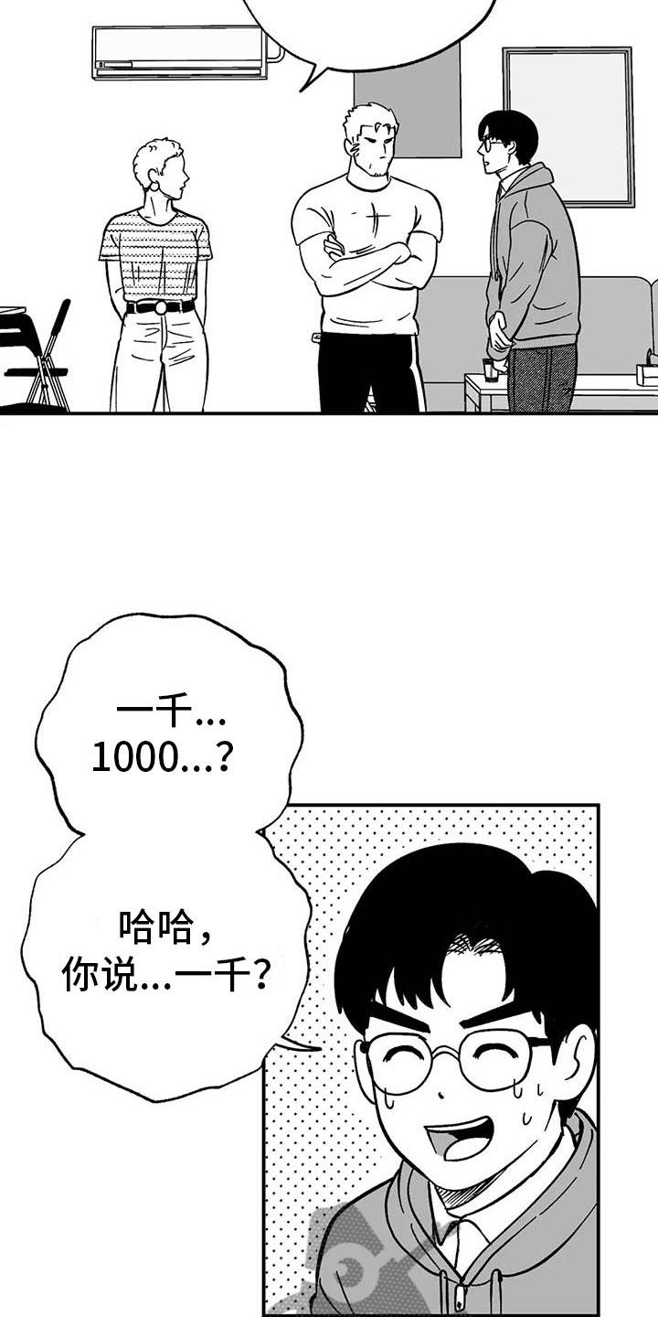 《绯色长夜》第4章：高昂的赔偿 第20页