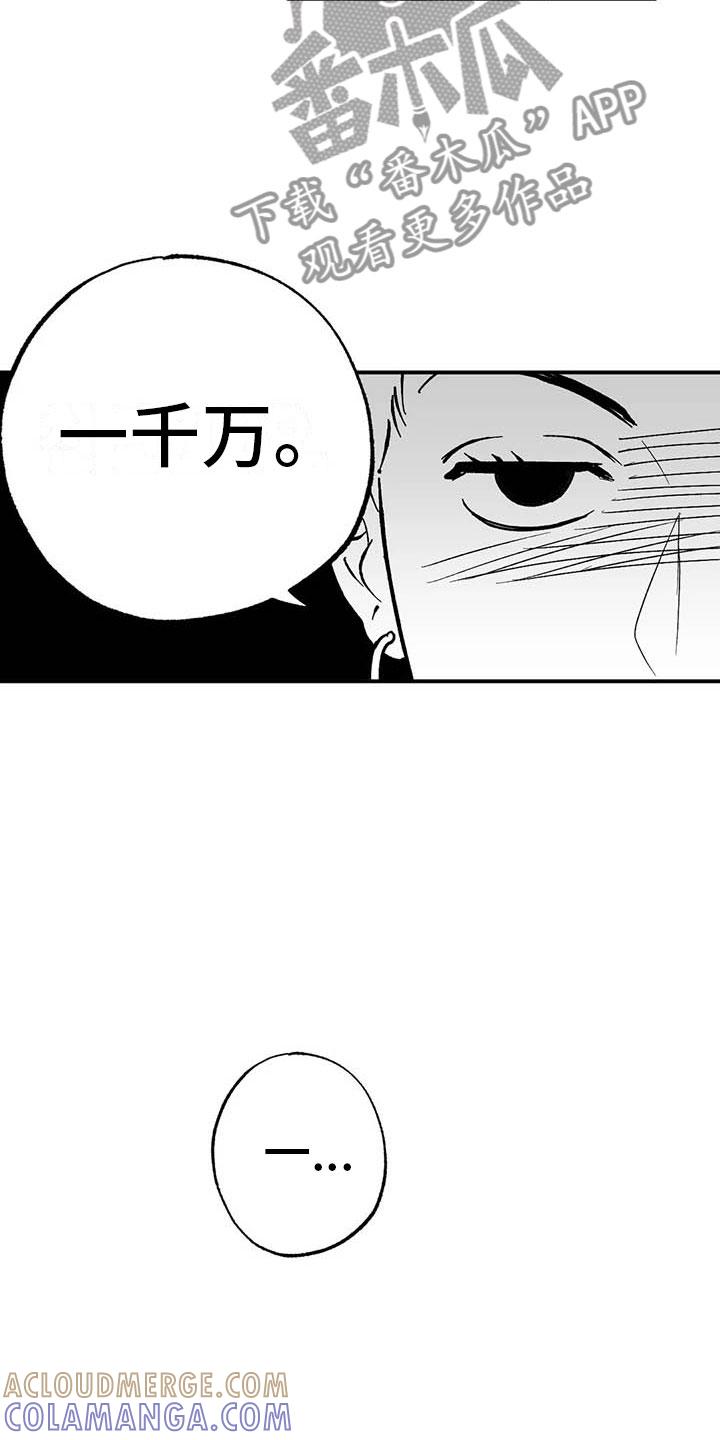《绯色长夜》第4章：高昂的赔偿 第21页