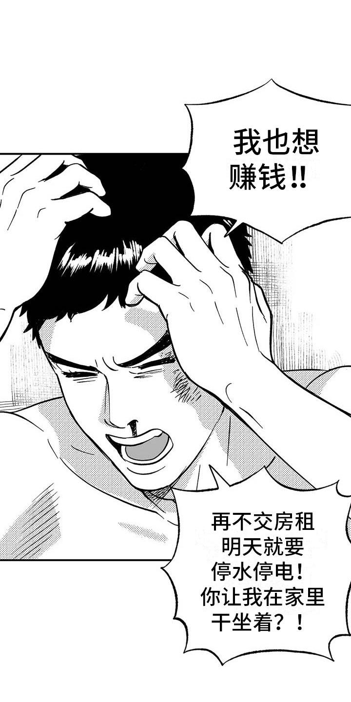 《绯色长夜》第4章：高昂的赔偿 第6页