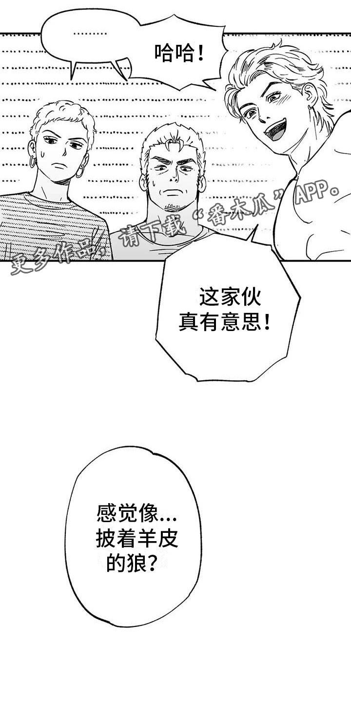 《绯色长夜》第4章：高昂的赔偿 第14页