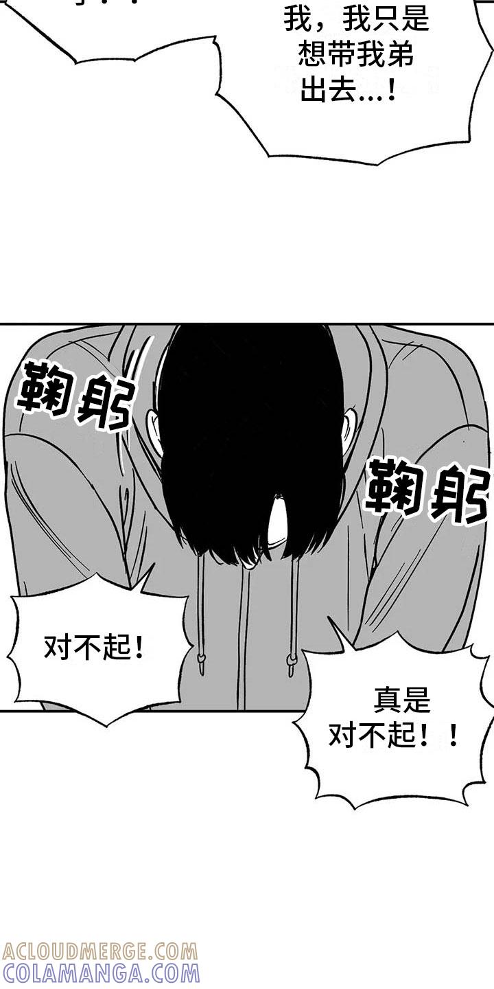 《绯色长夜》第4章：高昂的赔偿 第13页