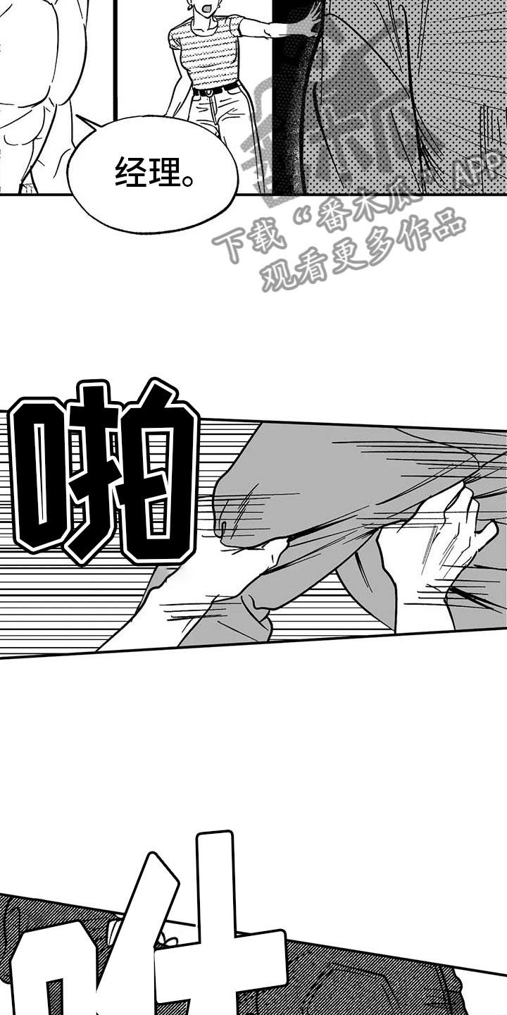 《绯色长夜》第4章：高昂的赔偿 第8页