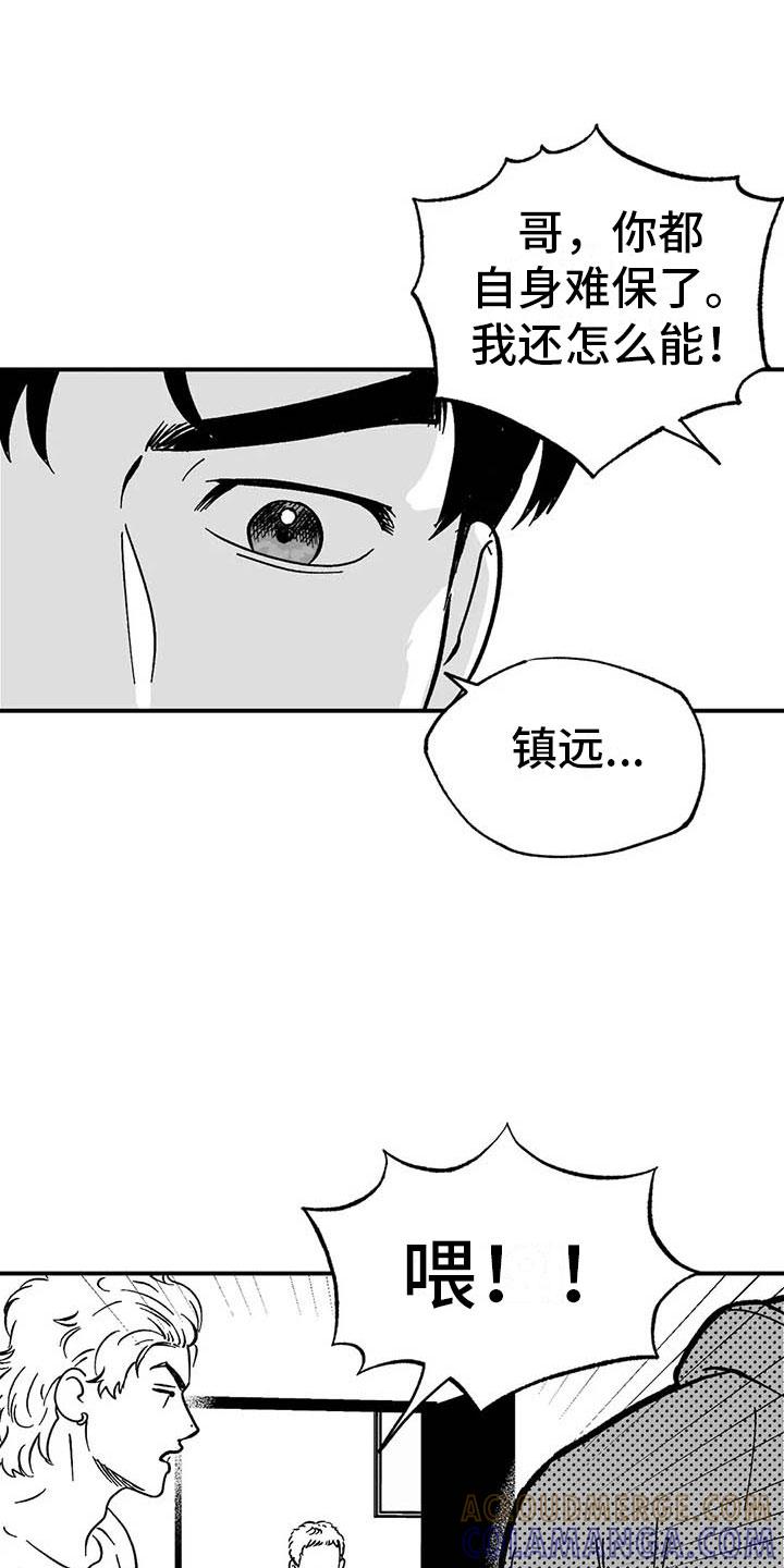 《绯色长夜》第4章：高昂的赔偿 第7页