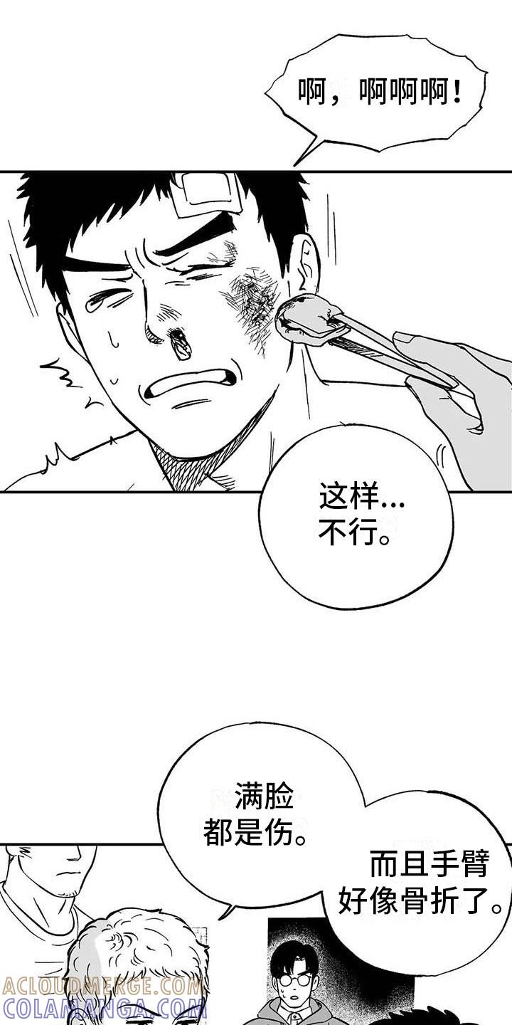 《绯色长夜》第4章：高昂的赔偿 第15页